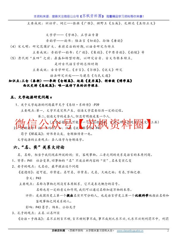 中国语言学史